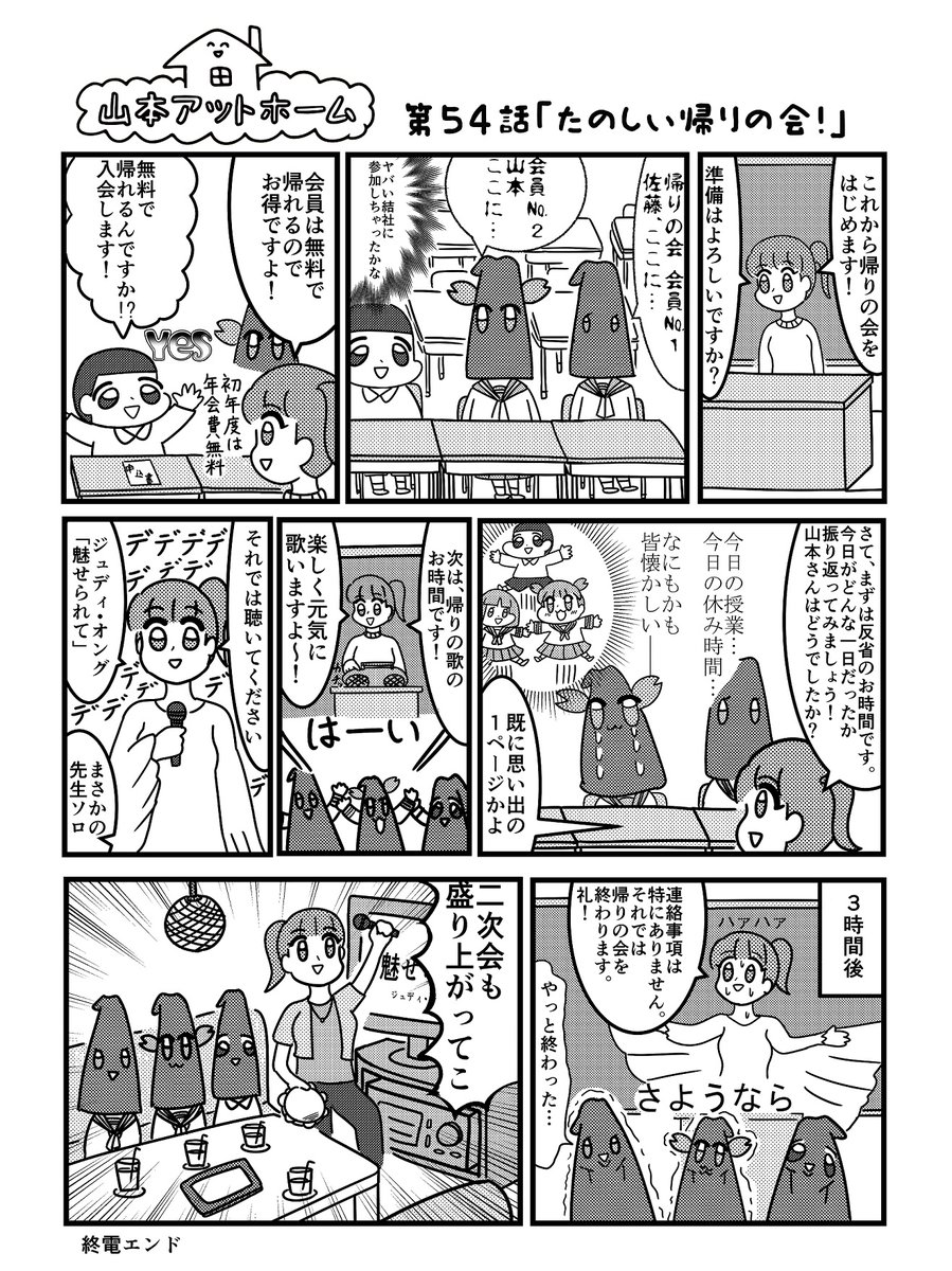 米津玄師 帰りの会 続編】米津玄師 UNBELIEVER 2014帰りの会 by