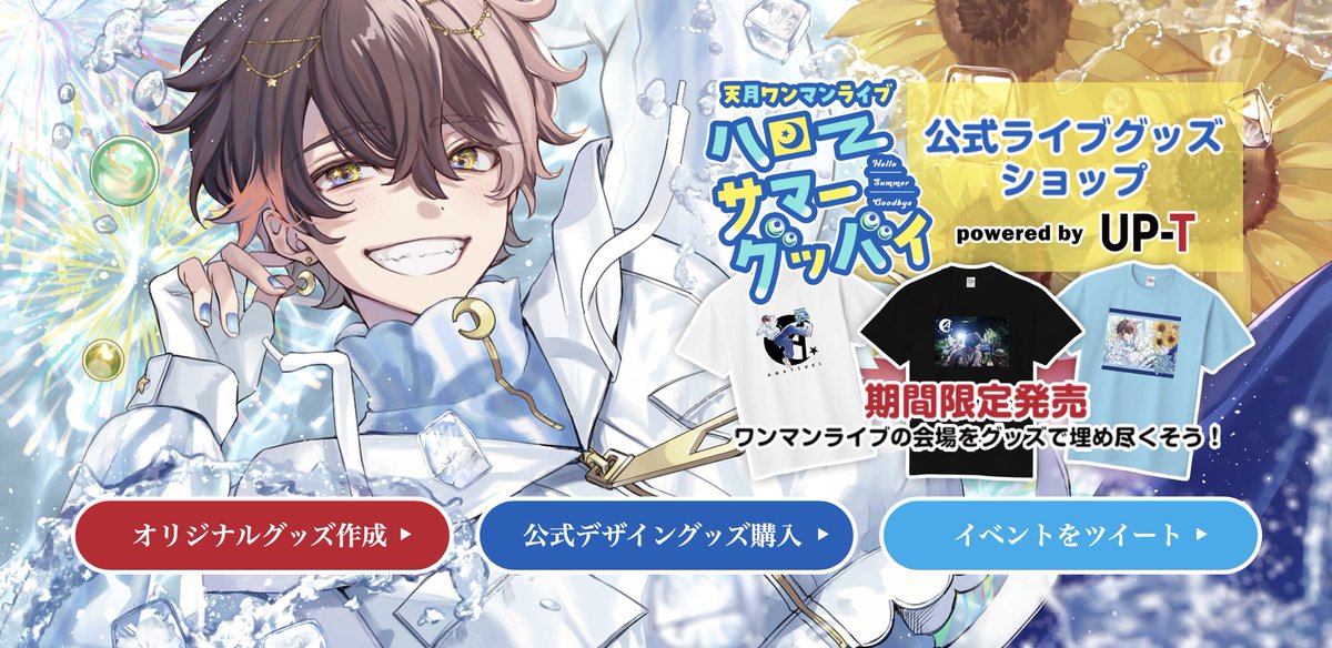 天月　グッズセット 天月オフィシャルグッズショップ