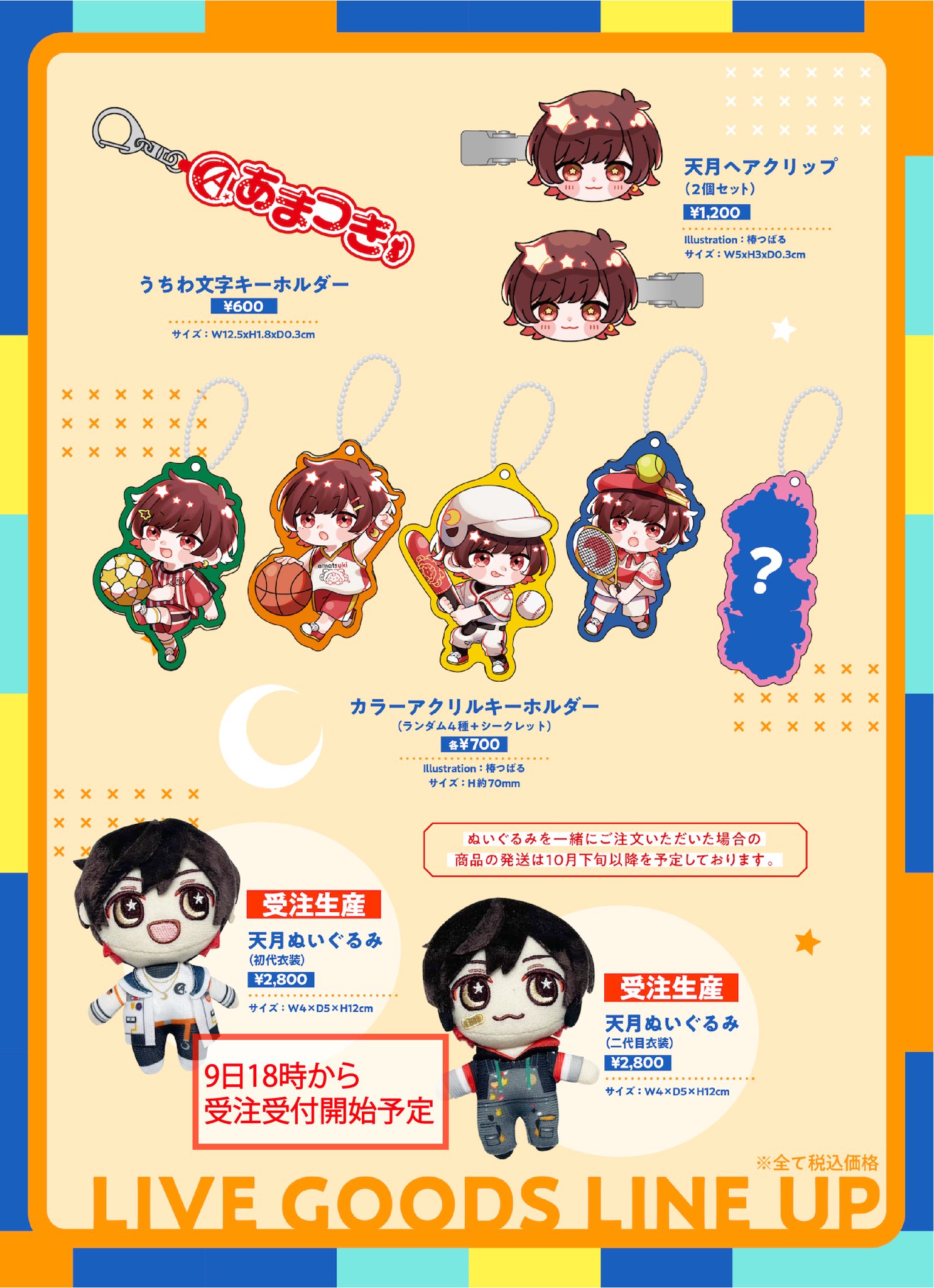 【即納！最大半額！】 天月-あまつき- в X: „東京体育館のライブグッズが公開されまし アクリルスタンド