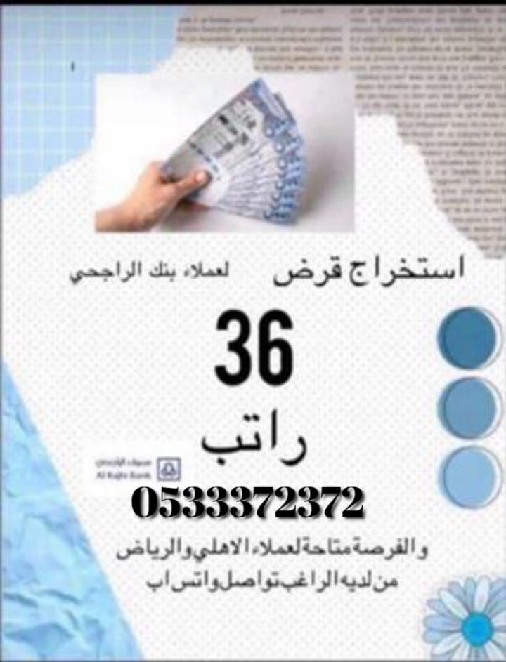 تسديد قروض بنكيه 0533372372 tweet media