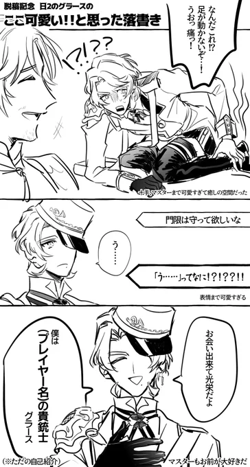 とにかく可愛かったグラと噂のあのシーン ⚠日2ネタバレ 