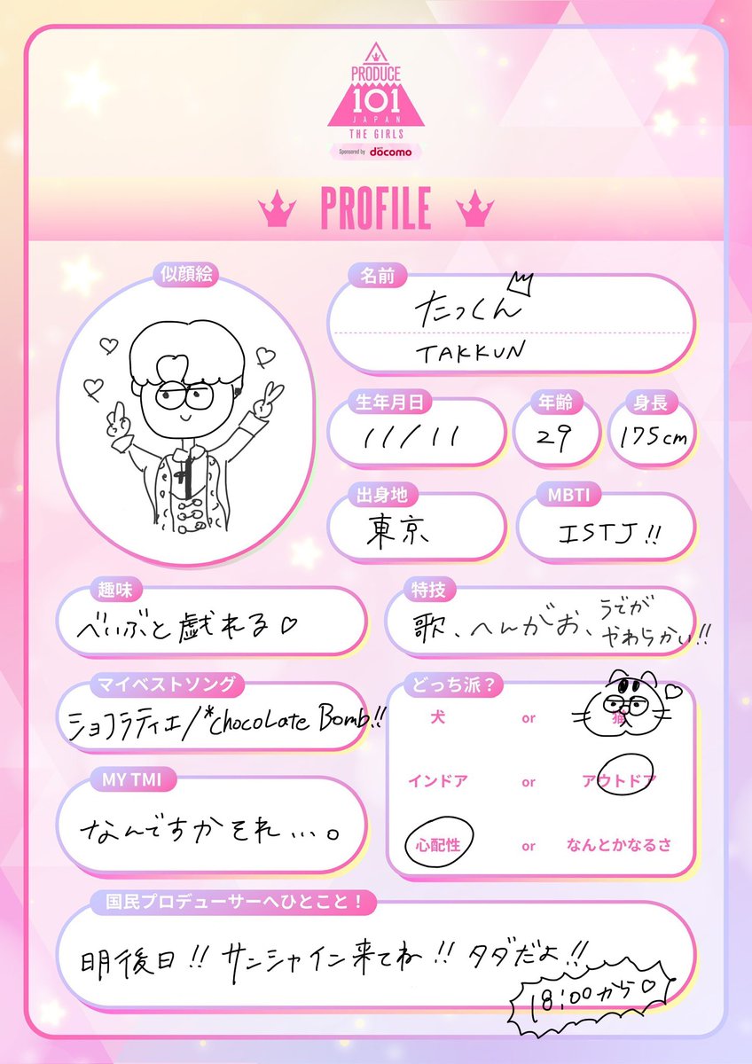 101プロフノート *໒꒱⋆ ┊✧ たっくん ( #TAKKUN ） ✧┊ 推しの練習