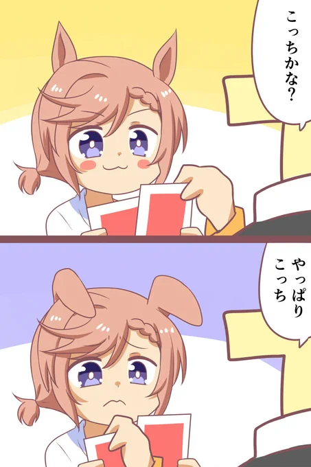 ヴェニュスパークとババ抜き   
 #ウマ娘 #ゲームウマ娘 #ウマ娘プリティダービー 
#ヴェニュスパーク 