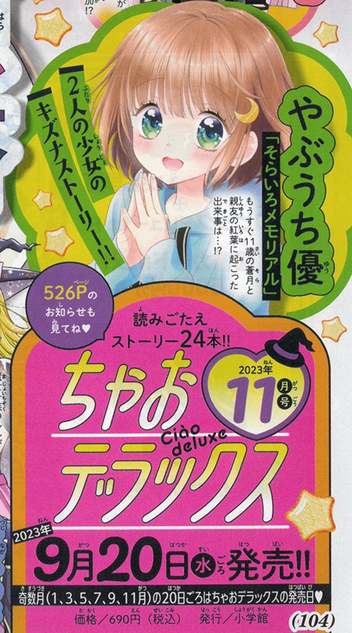 昨日漸くちゃお今月号が届いたので告知します！ ちゃおコミで連載再開