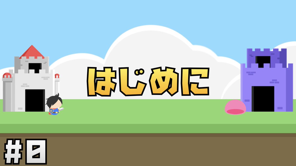 Jonny_dayo's tweet image. にゃんこ大戦争風タワーディフェンスゲームの作り方！
いよいよ始まりますよ🐈💫

スライム大戦争ということで、
プレイヤーがスライム側、敵が勇者たちって感じにしました🌟
講座の時のBGMも一新🌟

#Unity幼稚園📛

youtu.be/FcUGwDnidLo