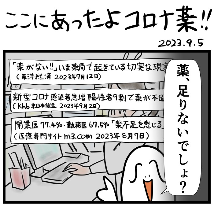 #令和の歴史教科書 #漫画が読めるハッシュタグ  「ここにあったよ!コロナ薬」