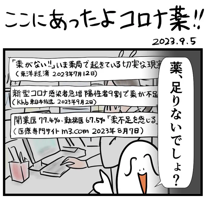 #令和の歴史教科書 #漫画が読めるハッシュタグ  「ここにあったよ!コロナ薬」