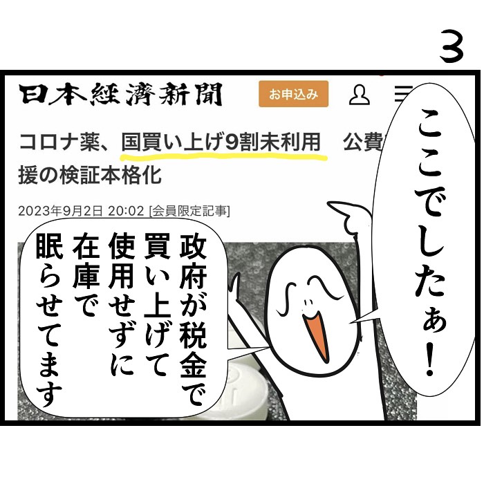 #令和の歴史教科書 #漫画が読めるハッシュタグ  「ここにあったよ!コロナ薬」