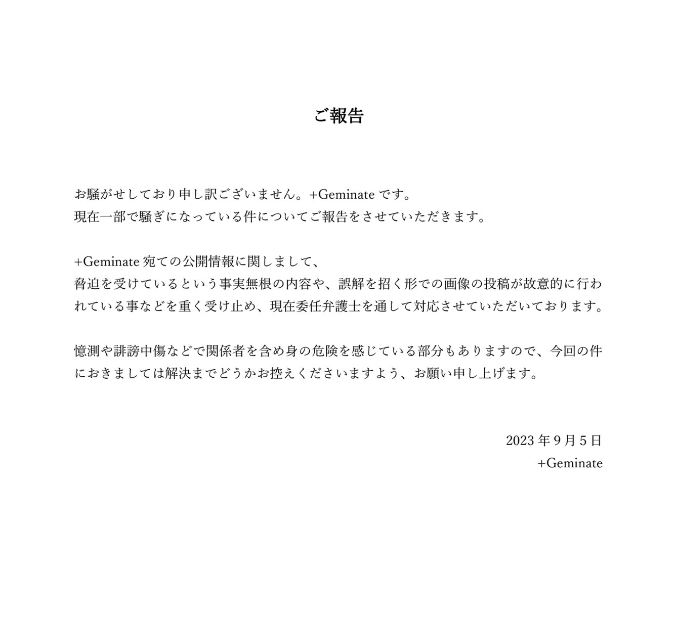 Geminate (@Plus_Geminate) / X