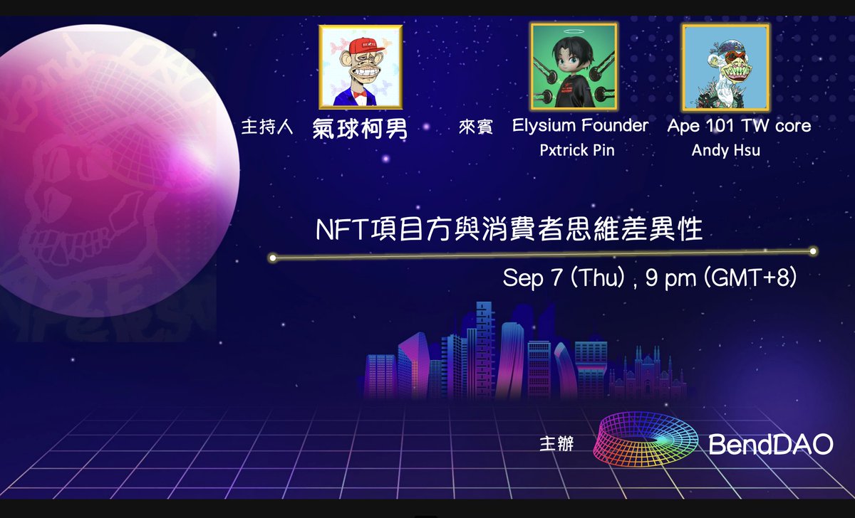 Nick P 🐈🏆 (@nickp_xxx) on Twitter photo - <a href="/BendDAO/">BendDAO 🆕 ApeStaking on ApeChain</a> - X Space 第4場
主題: 『NFT項目方和消費者的思維差異性』
⏰ Sep 7 (Thu), 9pm GMT+8
Link: x.com/i/spaces/1DXGy…
此次邀請到台灣知名NFT項目 <a href="/elysium_system/">ElysiumShell</a>
<a href="/pxtrickpin/">Pxtrick Pin</a>
台灣猴群的核心
<a href="/0xAndy_eth/">0xAndy.eth</a>
主持人氣球柯男
<a href="/BalloonConan/">Conan | 氣球柯男🎈</a>
內容/來賓介紹 🎼👇 - <a href="/BendDAO/">BendDAO 🆕 ApeStaking on ApeChain</a> - X Space 第4場
主題: 『NFT項目方和消費者的思維差異性』
⏰ Sep 7 (Thu), 9pm GMT+8
Link: x.com/i/spaces/1DXGy…
此次邀請到台灣知名NFT項目 <a href="/elysium_system/">ElysiumShell</a>
<a href="/pxtrickpin/">Pxtrick Pin</a>
台灣猴群的核心
<a href="/0xAndy_eth/">0xAndy.eth</a>
主持人氣球柯男
<a href="/BalloonConan/">Conan | 氣球柯男🎈</a>
內容/來賓介紹 🎼👇
