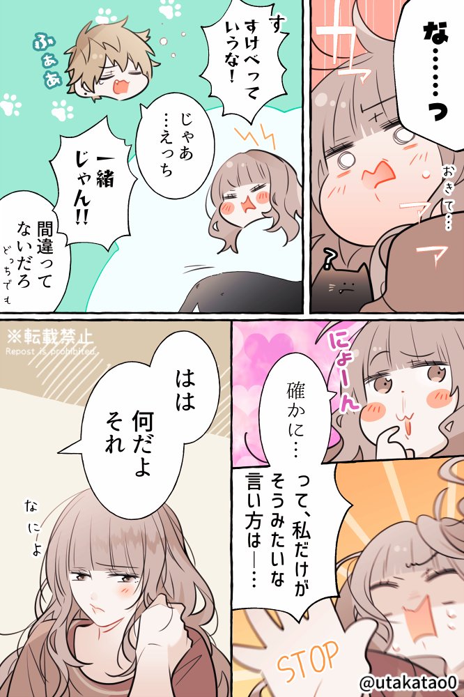 やきもちシリーズのカップルです。創作男女。 次回更新につづきます。