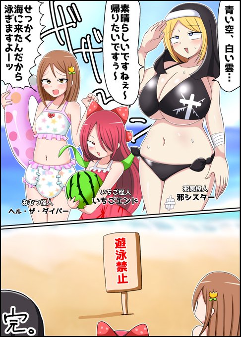 夏が終わってたぜ!怪人ども! 