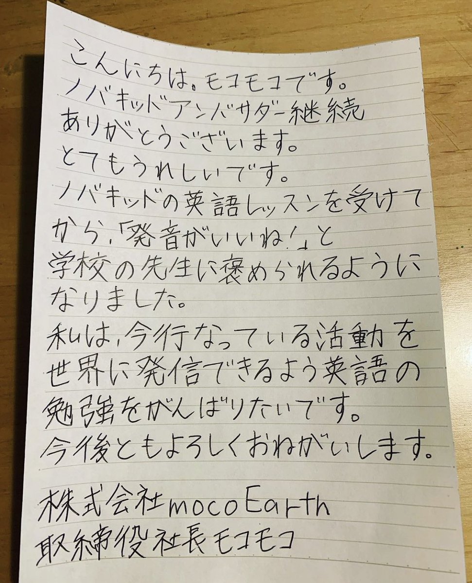 moco_earth's tweet photo. ノバキッドアンバサダーを1年継続させて頂く事になりました。質の高い英語を学べるのは感謝しかありません。ありがとうございます。私の活動を世界に向けて発信できるように頑張ります💪
#novakidgloval
#novakid_jp
#mocoearth
#サムトル https://t.co/wUG4MFoyOB