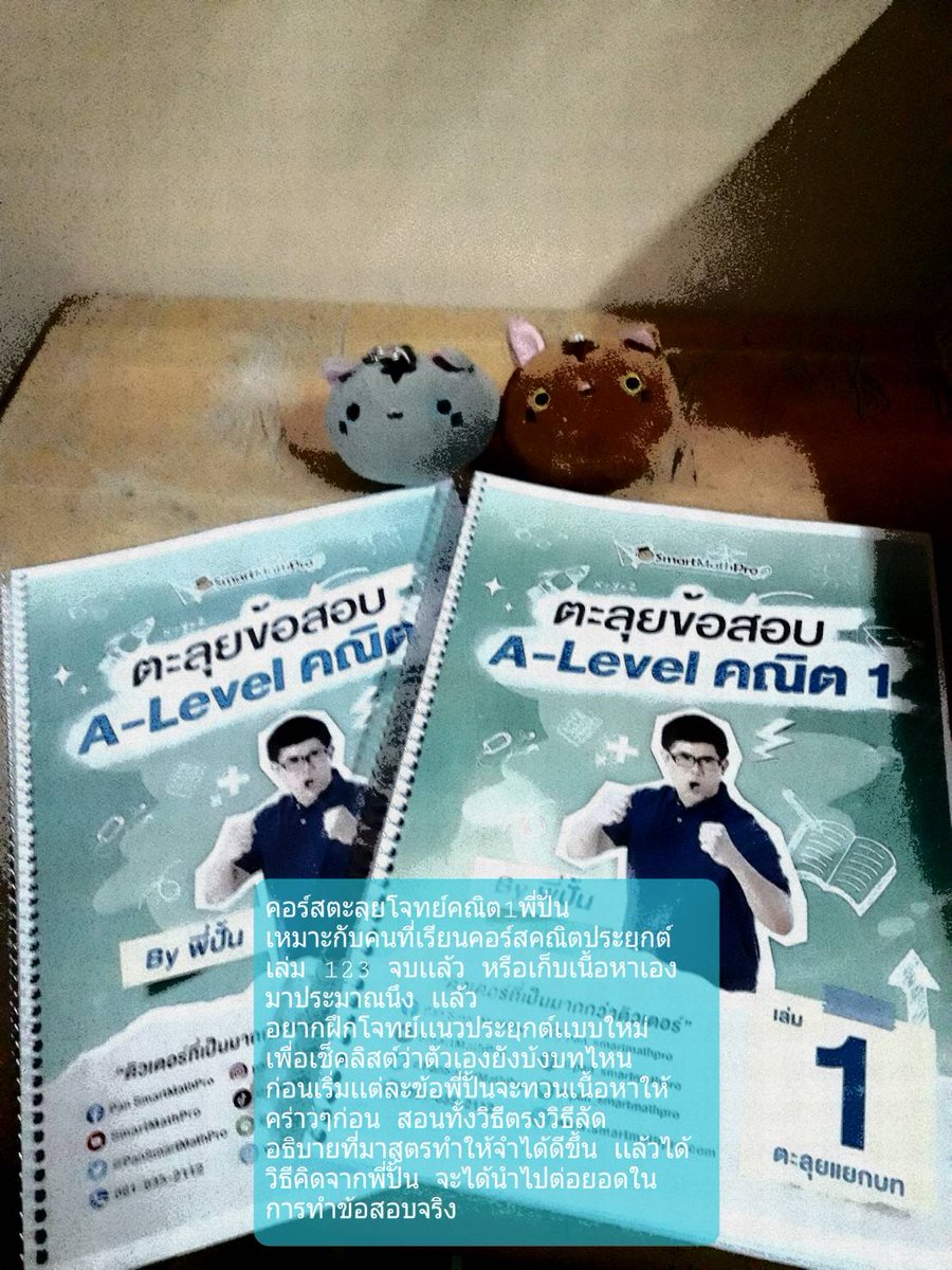 Hawl_come's tweet image. รีวิวคอร์สตะลุยโจทย์ a-level คณิต 1 พี่ปั้น smart math pro 🎶 #PanSmartMathPro
