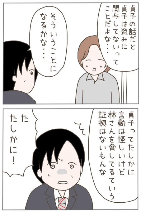 優しくした女性はストーカーでした【21】 