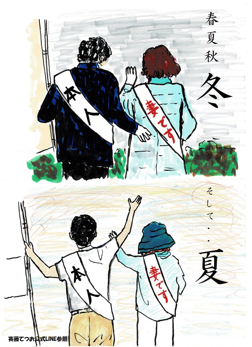 darenomonoka's tweet photo. 斉藤さん広島選挙区初出馬の時奥様も「妻です」を肩から・・・感動してかいた当時のイラスト隣は時刻表を抱いて鉄分補給の斉藤さん@saitotetsuo   
広島選挙区初出馬の時
暑いときはファンベストも
感動してかいた当時のイラスト
隣は時刻表を抱いて鉄分補給の斉藤さん https://t.co/pSTIzZ1jd4