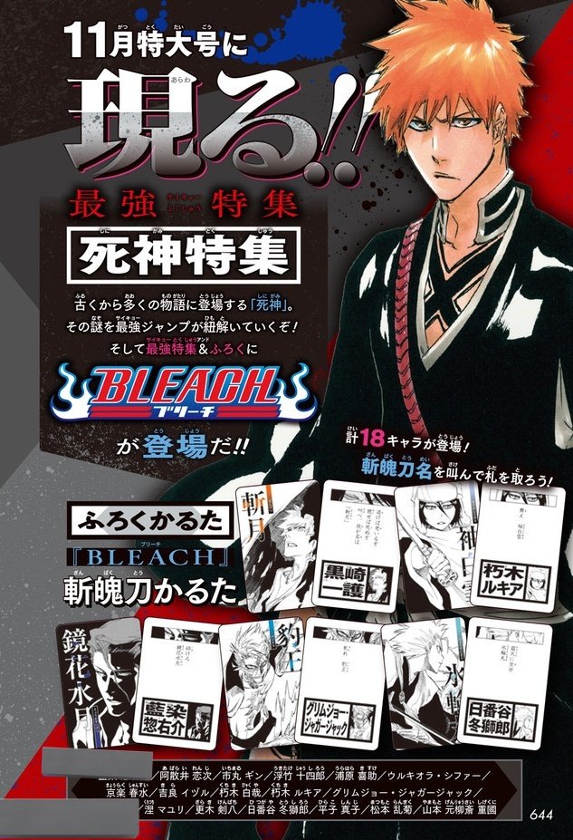 BLEACH 斬魄刀かるた 最強ジャンプ 11月特大号 付録　8セット‼️ 10月4日㊌発売】 #最強ジャンプ 11月特大号 ＜付録＞ ＃BLEACH 斬魄刀