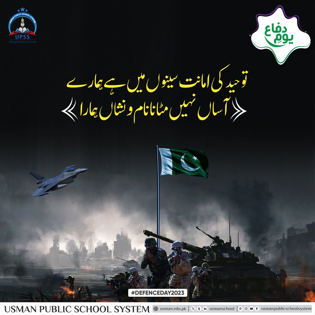 UsmanSchool's tweet photo. Saluting the Heroes: Pakistan Defence Day
#Usmanians #6September2023 #DefenceDay #6september1965 #3rdPost https://t.co/uP7Jde6XYd