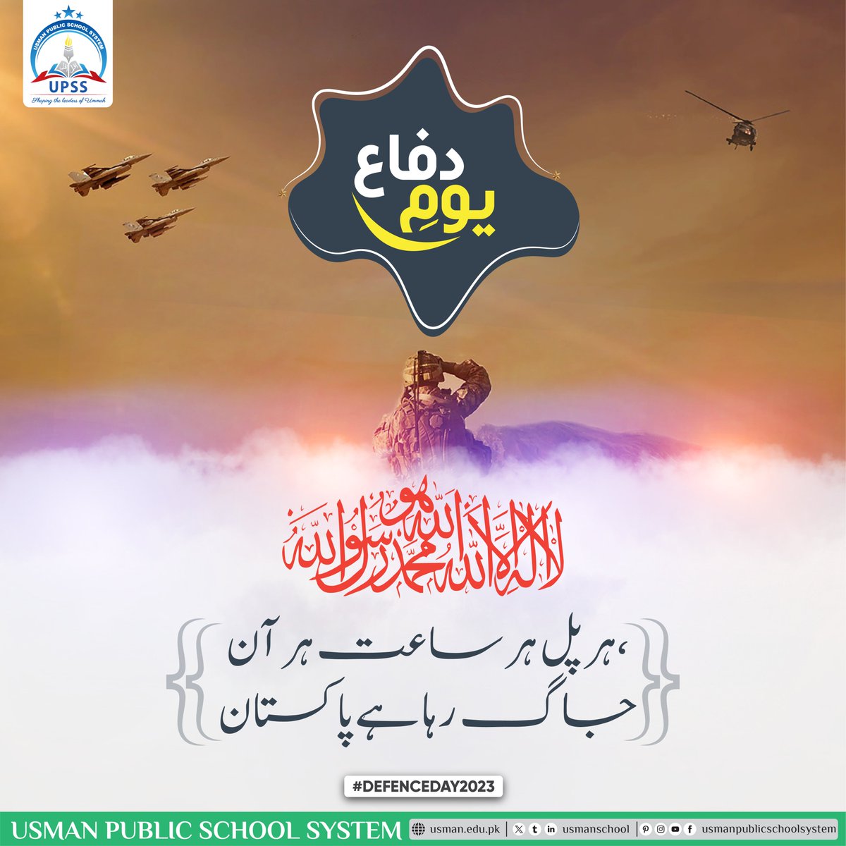 UsmanSchool's tweet photo. Saluting the Heroes: Pakistan Defence Day
#Usmanians #6September2023 #DefenceDay #6september1965 #3rdPost https://t.co/uP7Jde6XYd