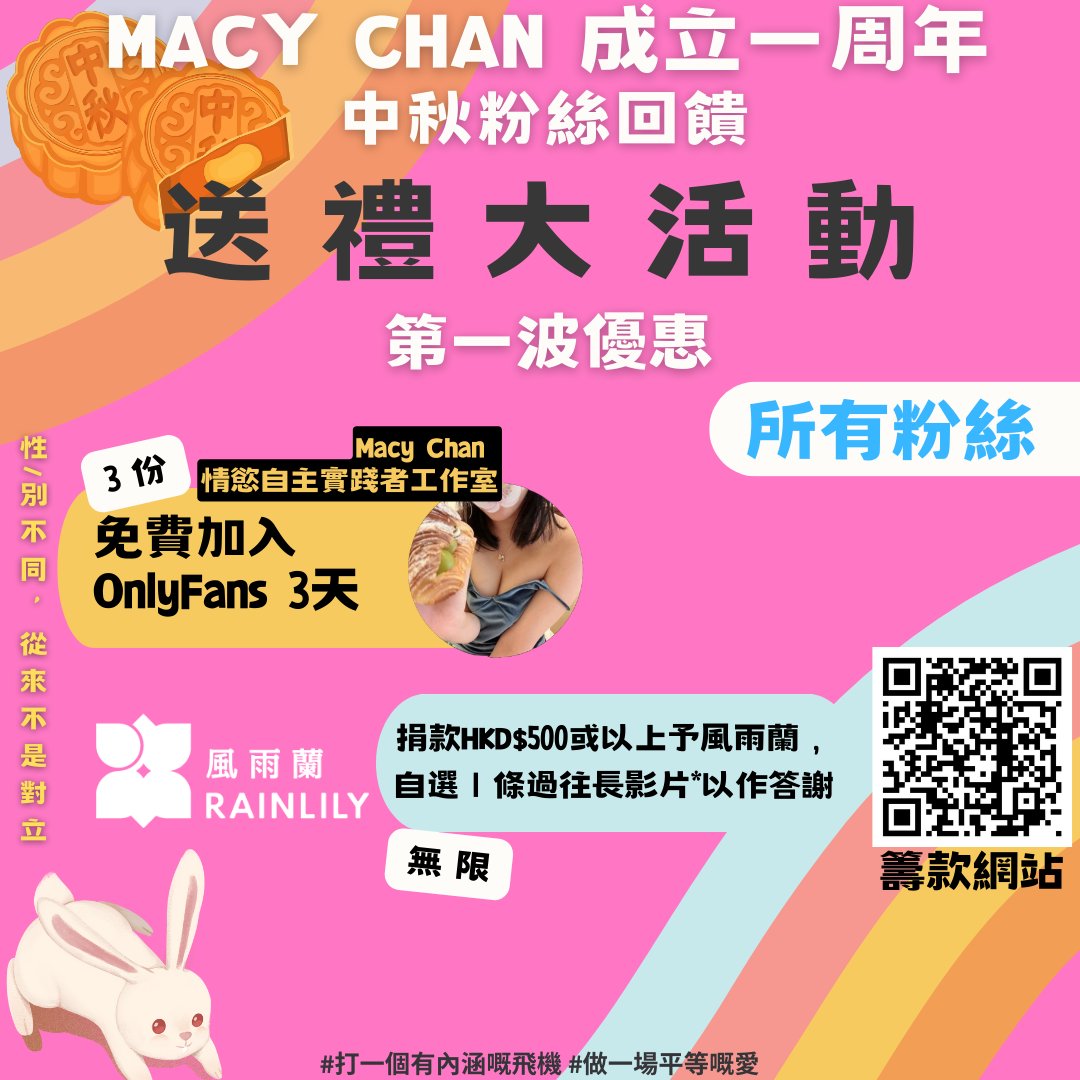 🌕Macy Chan 成立一周年 X 中秋 粉絲回饋活動🌕
送禮大活動 5/9 - 10/9 

💙所有粉絲🩵
3份 / 免費加入 OnlyFans 3天

參加方法
1. 於下方留言
2. Like Post
3. Retweet Post

#打一個有內涵嘅飛機 #做一場平等嘅愛 #尋妙色愛慾 #文淫雅仕女 https://t.co/GimCWBmcJs