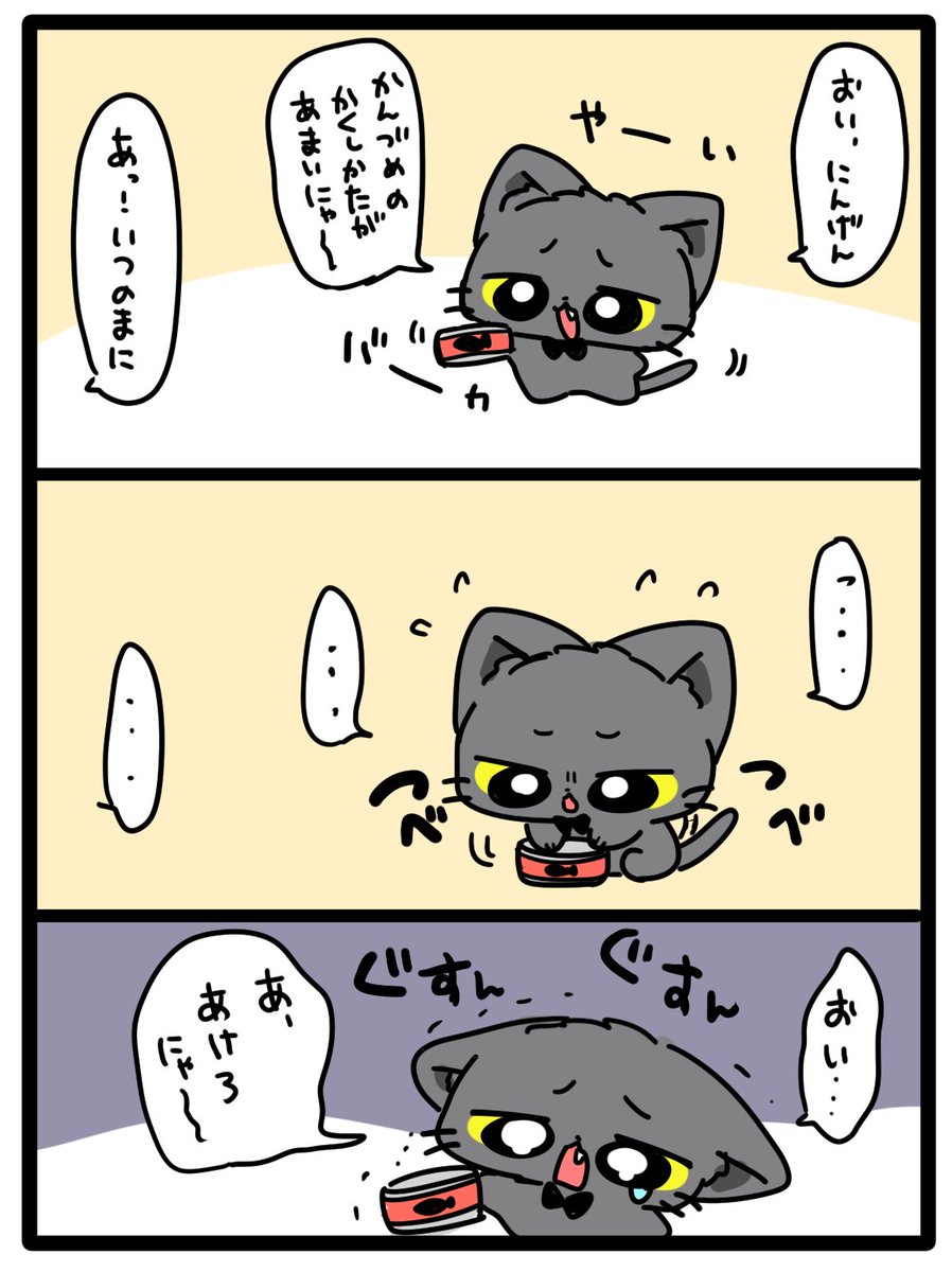 生意気ねこ 
