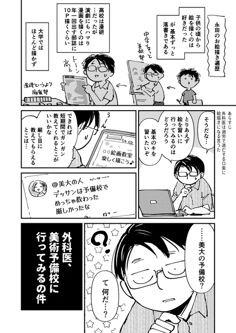 外科医、予備校に行くの件(1/2) 「やさぐれた外科医がSF漫画1000P描く」その2