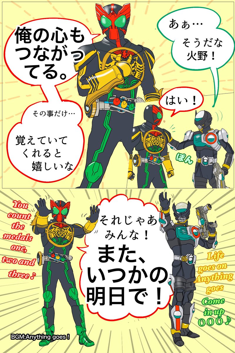 #仮面ライダーオーズ13周年
撮影会では3部とも終わりの挨拶もありました。
15:00回のが特に心に残りました。当時はコロナ禍でまだまだ握手会も出来ない頃でした。そんな中、手をつなぐ事の大切さを知ってる映司の言葉が胸に沁みました。
僕達は1人じゃない、これからも欲を持って生きようと思えました