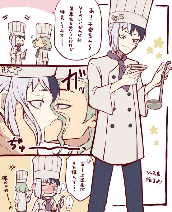 🥩コラボの千ゲ 