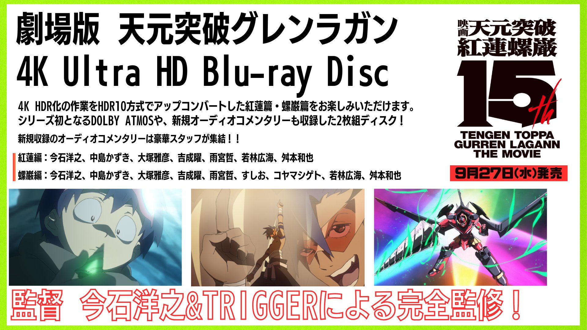 天元突破グレンラガン』 on X: 