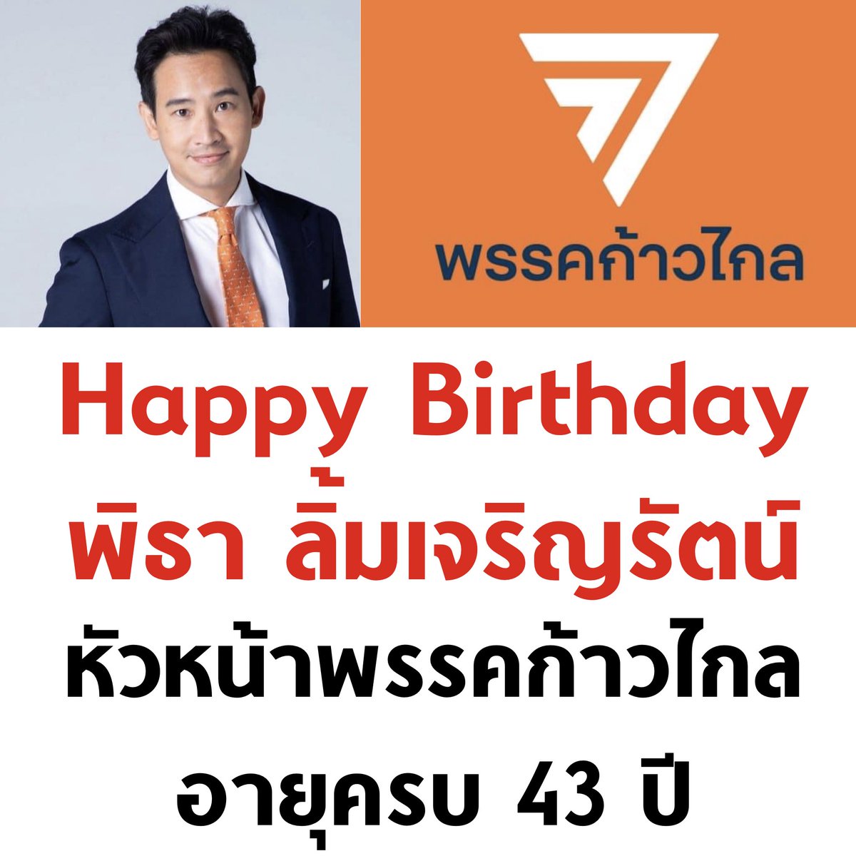 บอล ธนวัฒน์ วงค์ไชย tweet media