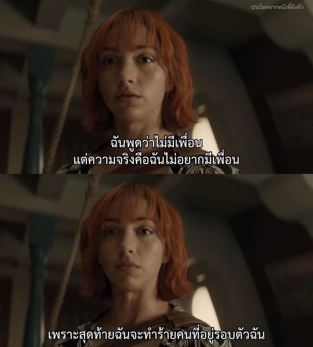 ฉันควรอยู่คนเดียว จะได้ไม่เผลอไปทำร้ายคนอื่น

- One Piece -