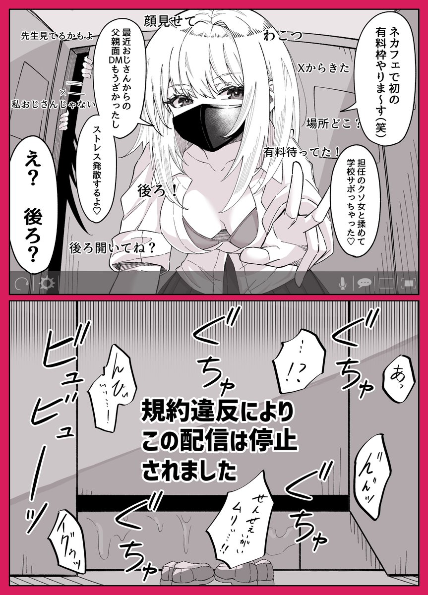配信中に百合凸された 