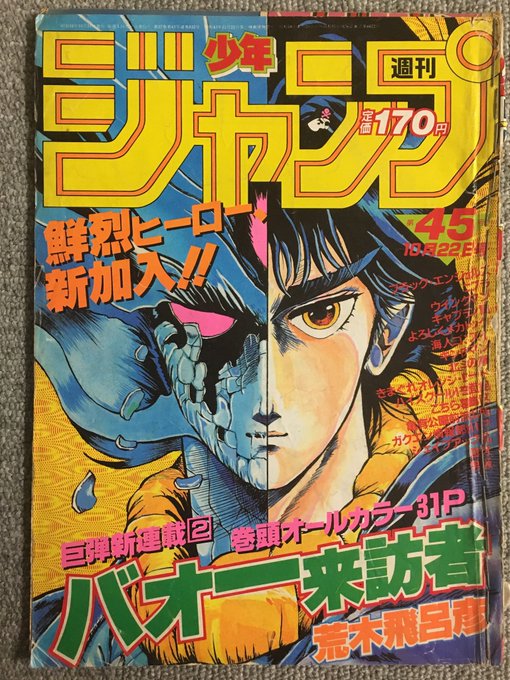 ジャンプ切り抜き　バオー来訪者　全話 F5QvHU3bgAAYKLS.jpg:small