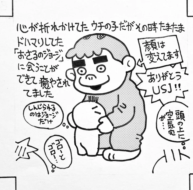 コミックビームにお母さんが連載してるコラムの挿絵。家族でUSJ行ったのに最初に乗った目当てのミニオンズのライドが幼児にはあまりにも怖くて心が折れて、「もう東京に帰る」って言い出した時の。 