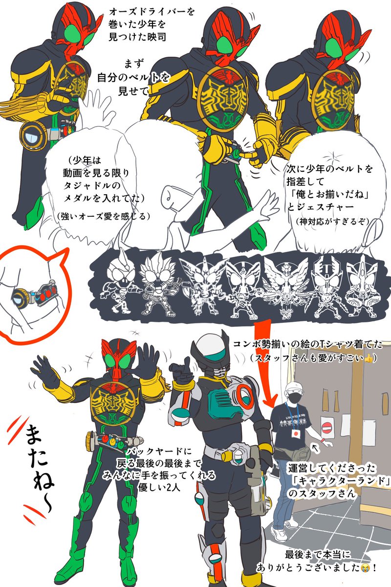 #仮面ライダーオーズ13周年
撮影会が終わるとスタッフさんの誘導のもと安全に、プレ葉ウォーク内を歩いて帰るオーズとバースを最後までお見送りが出来ました。
ファンや放送当時生まれてなかったであろう子供達に見送られながら優しく手を振りかえす映司と伊達さんの姿に心が温かくなりました。