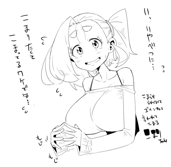 rkgk、最近いいかんじに困らせてあげられなくて久しぶりのこまりちゃん 