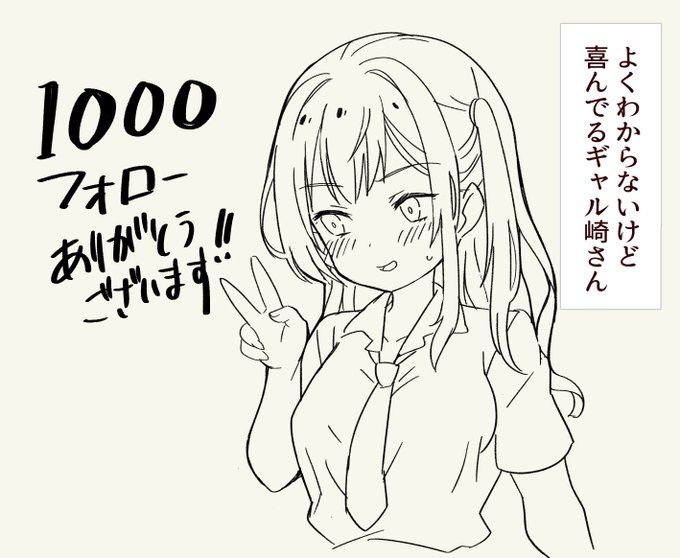 1000フォローありがとうございます‼ 