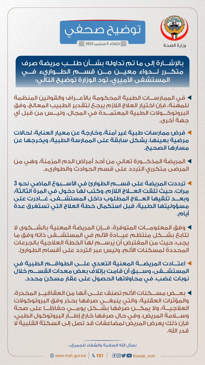 وزارة الصحة tweet media