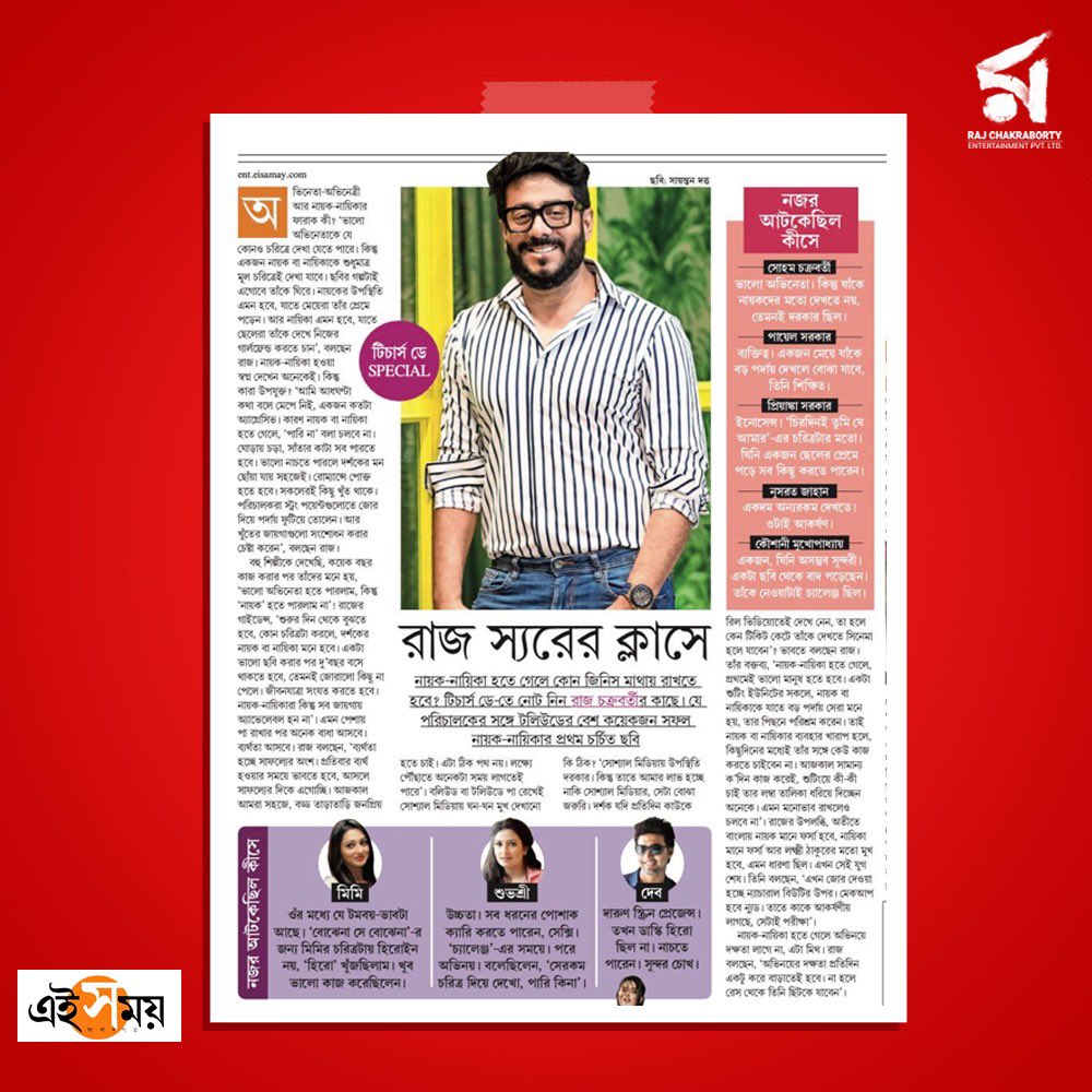 RCEpvt's tweet image. রাজ স্যারের ক্লাসে!
#TeachersDay2023 #Eisamay 
@iamrajchoco