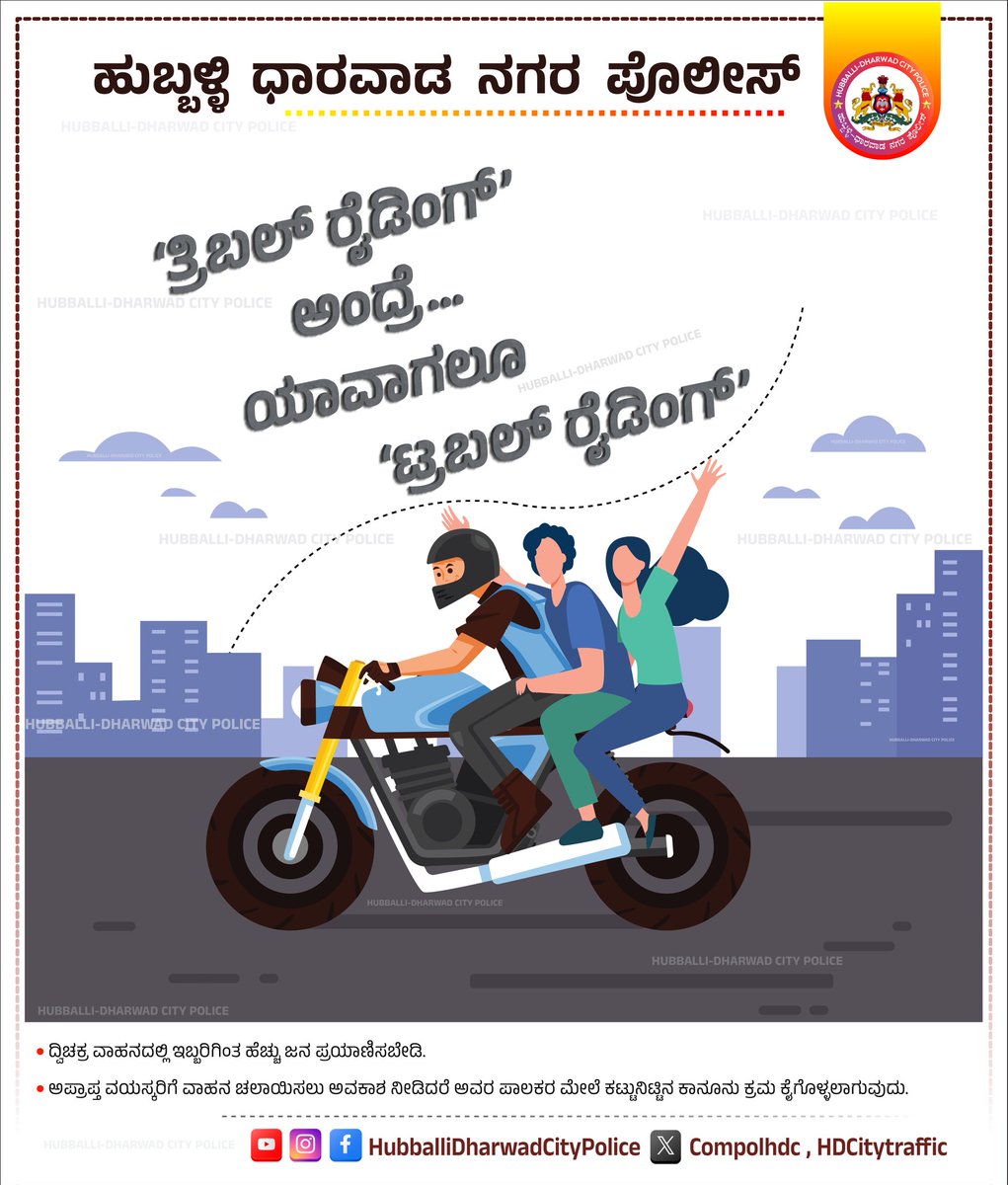 compolhdc's tweet photo. "𝐵𝑖𝑘𝑒 𝑖𝑠 𝑓𝑜𝑟 𝑻𝑾𝑶
  𝑛𝑜𝑡 𝑓𝑜𝑟 𝑻𝑶𝑶 𝑀𝑎𝑛𝑦"

#Traffic #Trafficrule
#tripleride #trafficsafety #RoadSafety #Awareness #Riding #motorbike #hubballi #dharwad #Police https://t.co/WifE590dgK