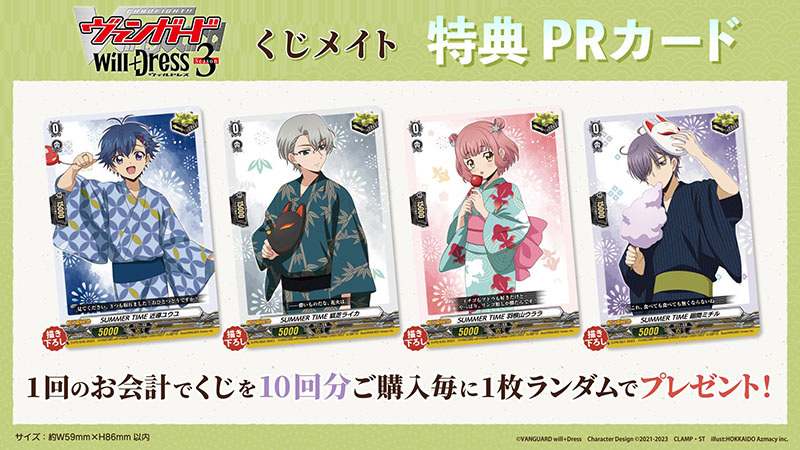 くじメイト ヴァンガード PR Good night 羽根山ウララ | APPS