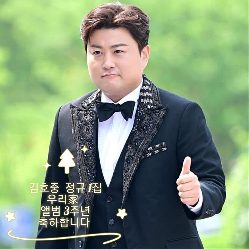 TVAROTTI 김호중으로 모든 장르에 환상적인 목소리를 담아 펼친 김호중 정규 1집 <우리家>

#김호중_첫앨범_우리가_3주년
#김호중_독보적인역량_보석같은앨범
#김호중 #kimhojoong​
#TVAROTTI #ARISS
@hojoongofficial