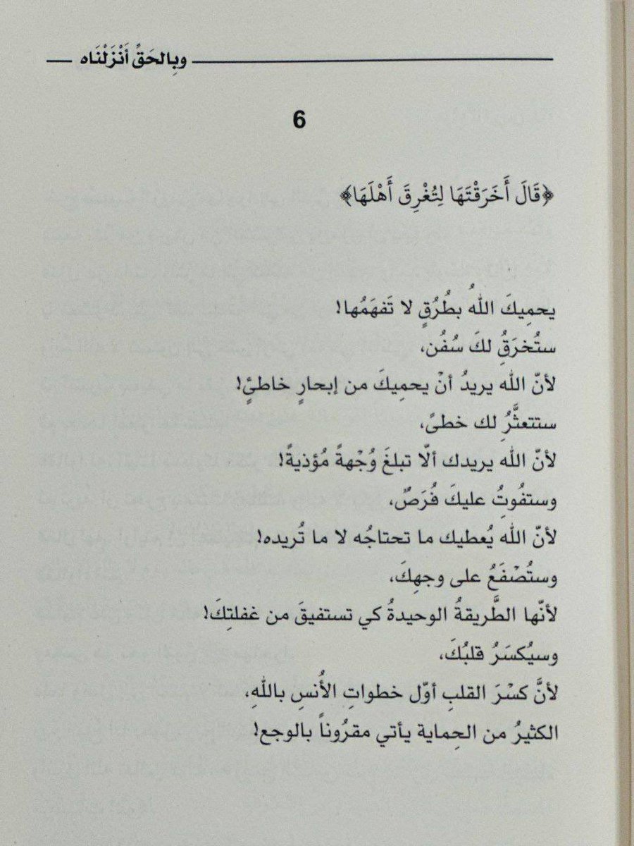 Az_Sh1400's tweet photo. ﴿ قَالَ أَخَرَقْتَهَا لِتُغْرِقَ أَهْلَهَا ﴾ 

يحميكَ اللهُ بِطُرُقٍ لا تفهَمُها
والكثيرُ من الحِمايةِ يأتي مقروناً بالوجع! https://t.co/miYiHeBiQC