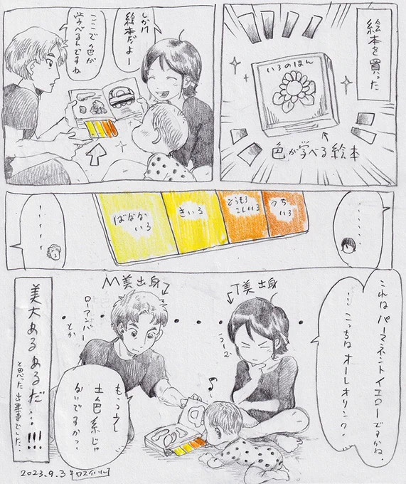【育児日記01】 「色えほん」 色を見るとそれが「何の色」か名前を言って盛り上がるのは美大卒あるあるなような気がします。