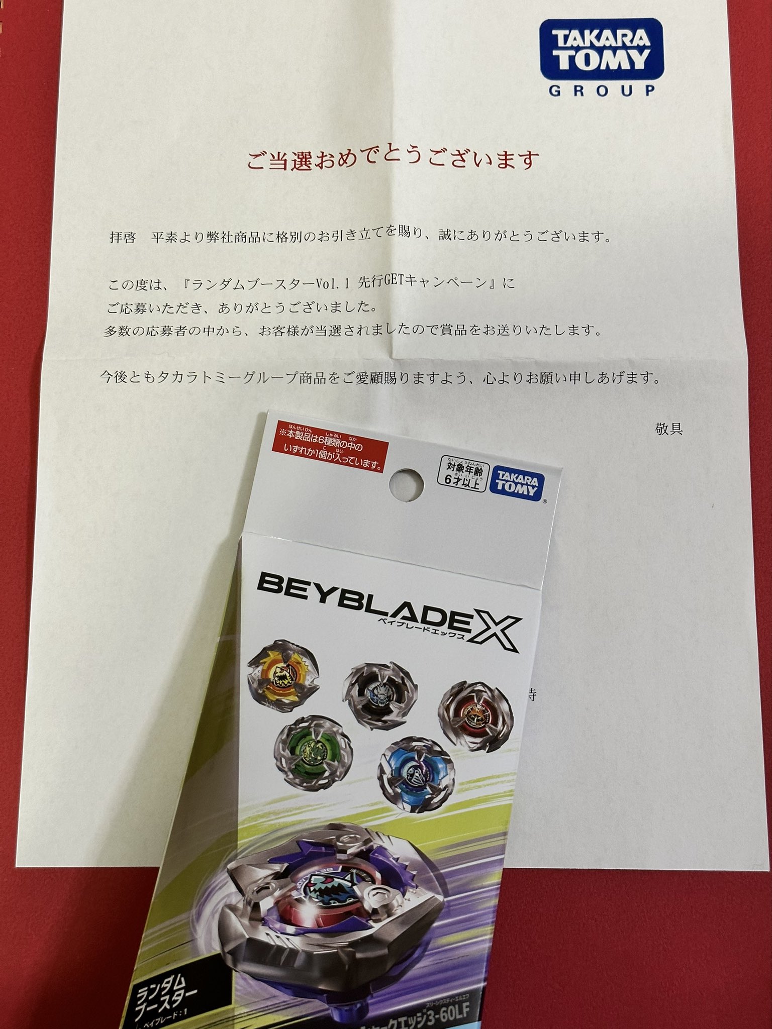 ベイブレードX シャークエッジ4-80N 新品未開封 ランダム ベイブレードX シャークエッジ4-80N 新品未開封 ランダム