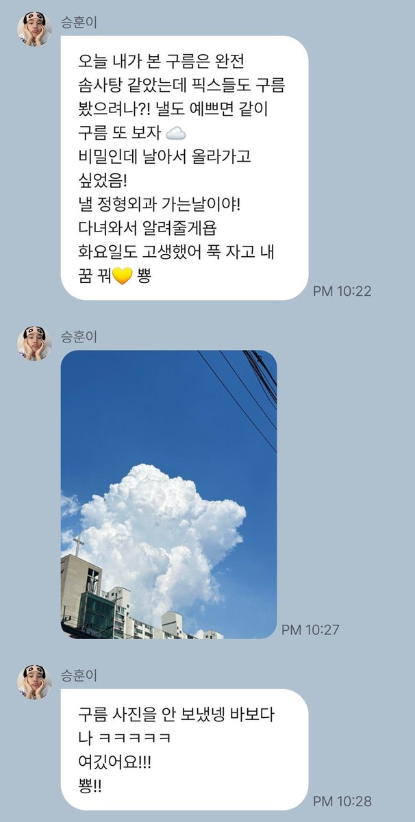 Cix_Egypt's tweet photo. 「23.09.05 || ترجمة رسائل سونغهون عبر فروم」

🐶: السحابة التي رأيتها اليوم كانت تبدو مثل حلوى القطن؛ أتساءل عما إذا كان لدى الفكس أيضًا فرصة للرؤية؟! إذا كان الغد جميلًا أيضًا، فلننظر إلى السحب معًا مرة أخرى ☁️ هذا سر، لكني أردت أن أطير بين السحاب!

©Cixbabbles https://t.co/4mas6VSUAy