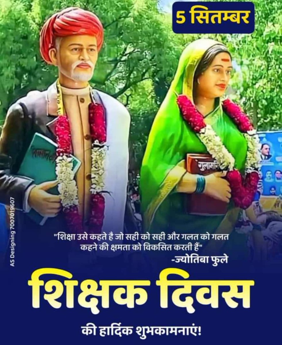 नारियों और वंचितों के लिए प्रथम स्कूल खोलने वाले महान शिक्षक-शिक्षिका के योगदान को भारतीय इतिहासकारों ने भूला दिया इतिहास के पन्ने में महान शिक्षक -शिक्षिका क्रांति सूर्य शिक्षा के जनक राष्ट्रपिता ज्योतिबा फुले-राष्ट्रमाता सावित्री फुले अमर हैं।।सभी गुरुजनों को नमन🙏📚📖📘🖊️🖋️🙏