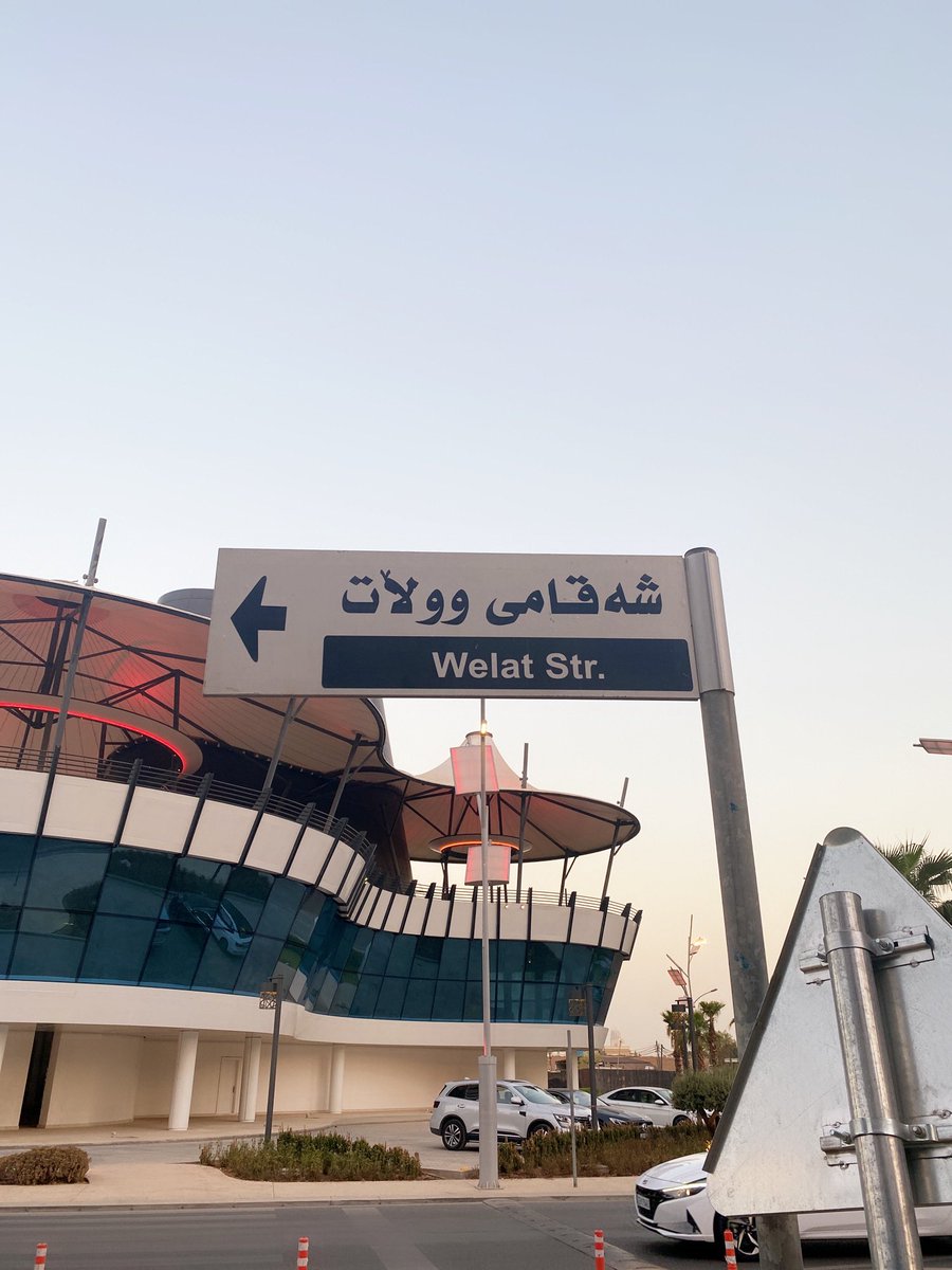 hevidarzana1's tweet photo. Şaredariya Hewlêrê fêrî bikaranîna tîpên dengdêr bûye û êdî kurmanciya latînî bê şaşî dinivîse. Xwezî navên ku berê şaş nivîsîne jî serast bikirana. https://t.co/dpQDOW3CVf