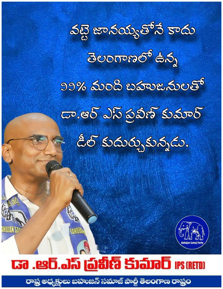 NageshmatteRSP's tweet photo. 99% ఉన్న బహుజనులతో డీల్ కుదుర్చుకున్నారు@RSPraveenSwaero గారు ఎలాంటి డీల్ అంటే ఇన్నాళ్లు అధికారం లేక జండాలు మోస్తూ బానిసత్వoలో మరుగుతున్న బహుజనులకు #BSP ద్వారా ఆత్మగౌరవం ఇచ్చే డీల్,చదువు లేక మందు,మతంకి అడిక్ట్ అయినా పిల్లలకు ప్రపంచ యూనివర్సిటీ లో చదివించే డీల్.
#selfrespect #vr99 https://t.co/qu2JAFaLYd