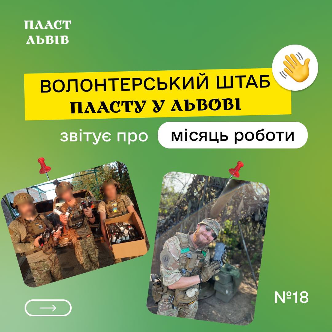 lvivplast's tweet photo. Допомагаємо – перемагаємо🇺🇦

Вже 1,5 роки Штаб Пласту допомагає військовим та цивільним. Все, що ми робимо, не могло б відбутися без вас:  ваших донатів, підтримки та допомоги. Дякуємо вам 💚

Коротко про наш із вами серпень:

#хроніки_штабу_станиці_львів 
Звітуємо: https://t.co/zbB5kcxtwW
